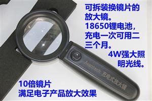 放大镜 高清放大镜 充电式放大镜 4W光源LED白灯 一镜用10年